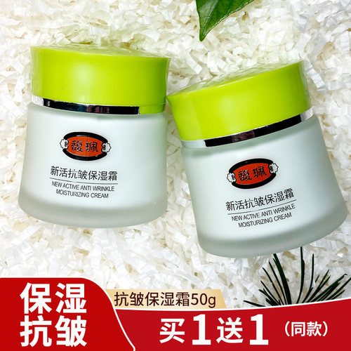 老牌国货馥珮抗皱保湿霜