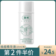 Fu Pei acne-removing essence 25ml acne to oil repair soothing acne muscle to close acne skin men and women