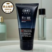 馥珮男士 净爽洗颜泥去油型泡沫洁面乳学生清洁清爽补水男士 洗面奶