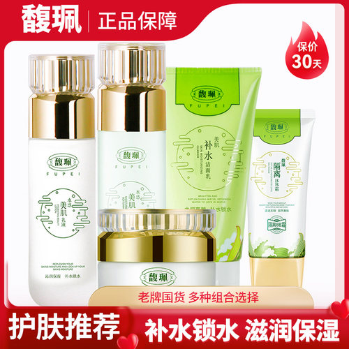 馥珮补水保湿护肤套装