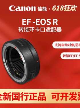佳能R原装转接环正品国行