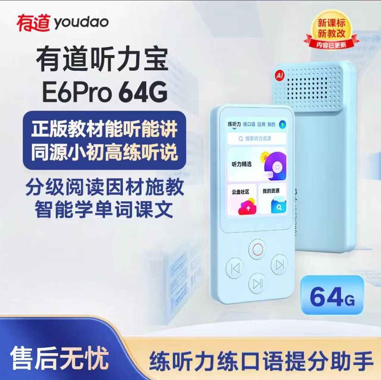 有道英语听力宝E6pro英语磨耳朵图片
