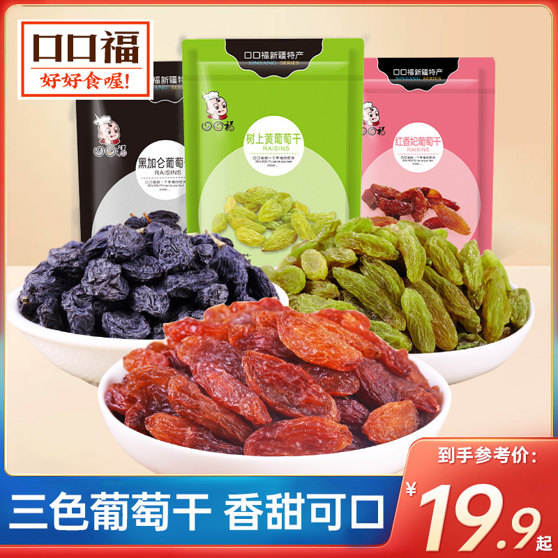 口口福葡萄干500g无籽黄萄葡干新疆特产大颗粒免洗即食散装