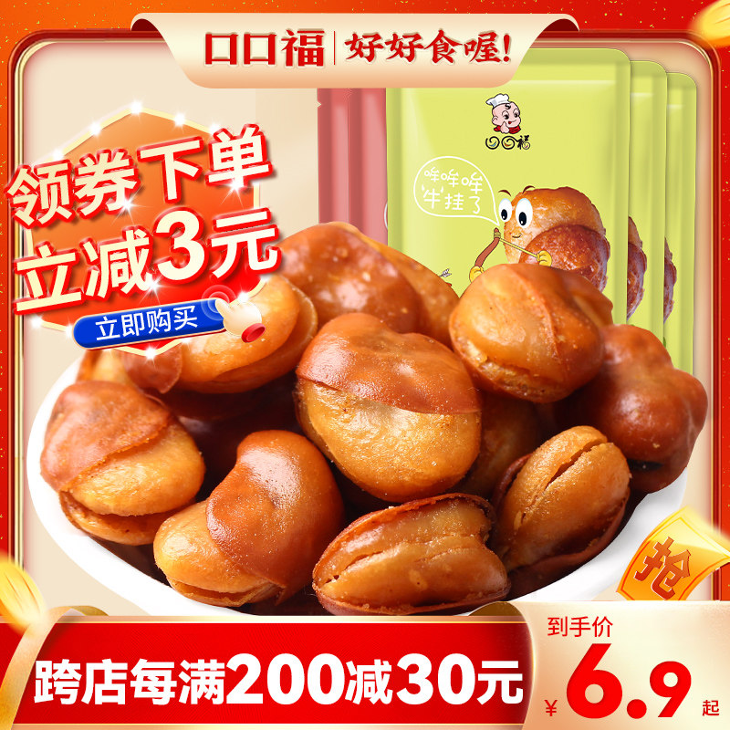 口口福_香辣/牛肉味兰花豆205g*10袋 蚕豆酥豌豆散装小包装4斤