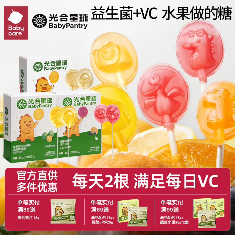 babycare无糖棒棒糖梨膏味光合星球木糖醇益生菌维c水果糖棉花糖