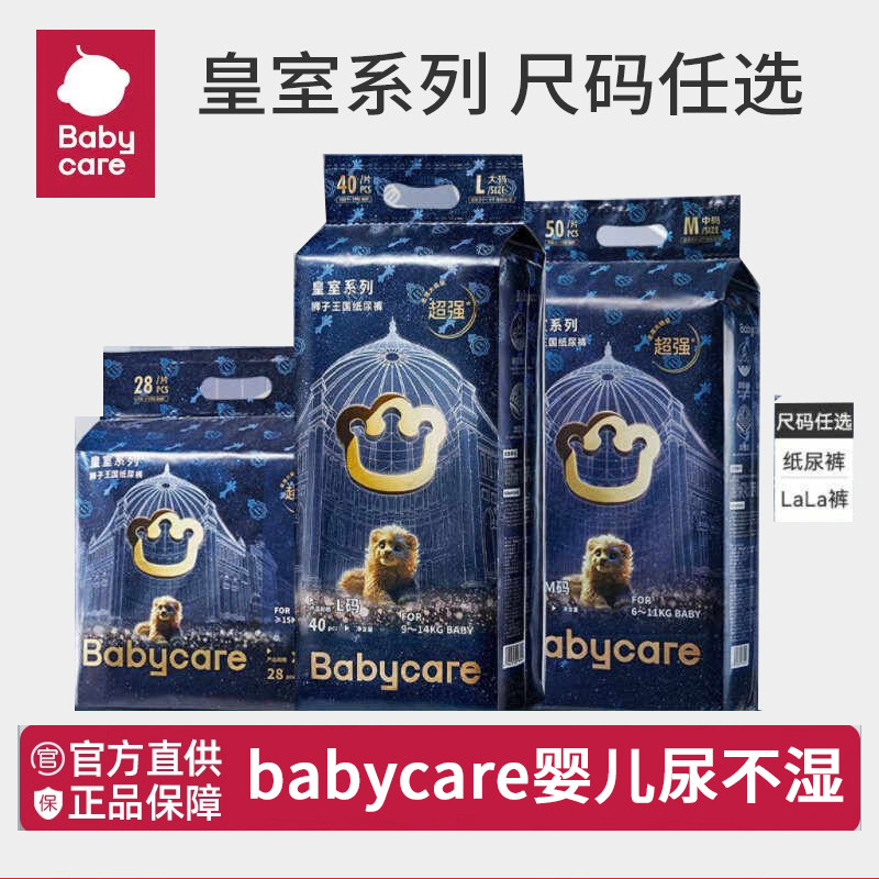 babycare皇室狮子王国纸尿裤婴儿宝宝超薄透气尿不湿短裤式拉拉裤