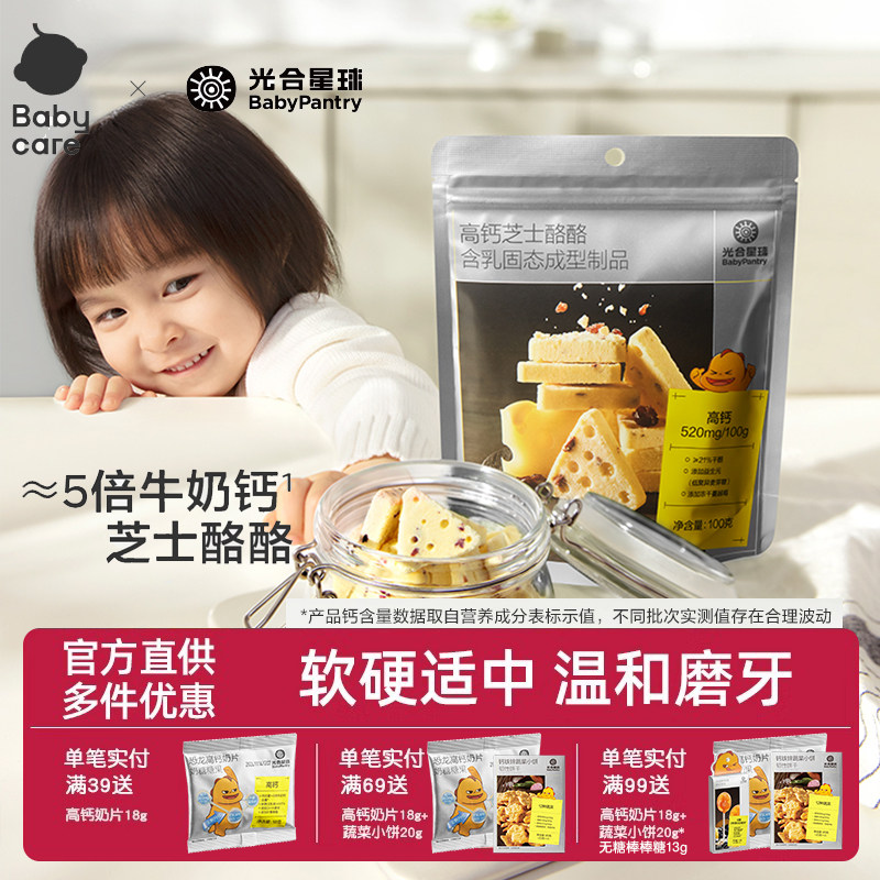 babycare高钙儿童零食牛奶奶酪块