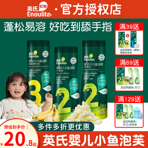 英氏小鱼泡芙宝宝零食无添加白糖英式婴儿泡芙官方旗舰店婴儿辅食