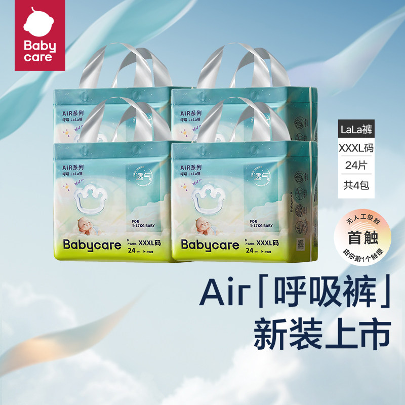 babycare呼吸拉拉裤Air纸尿裤夏日宝宝透气超薄尺码XXXL2包4包