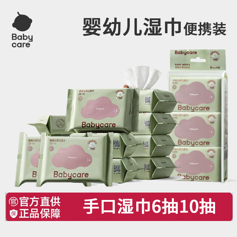 【U先】babycare婴儿手口湿巾便携装6抽10抽外出旅游擦脸宝宝湿巾
