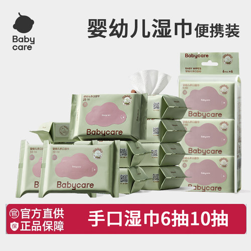 babycare婴幼儿湿巾便携6抽10抽