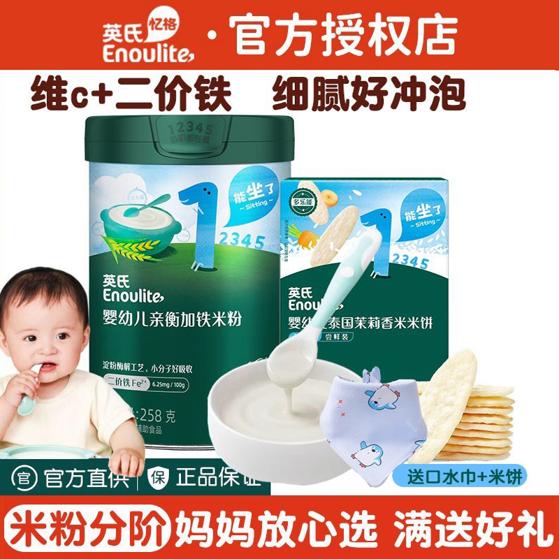英氏米粉婴儿宝宝辅食