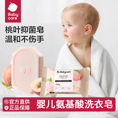 babycare洗衣皂婴幼儿童肥皂宝宝专用新生BBC氨基酸桃叶内衣抑菌