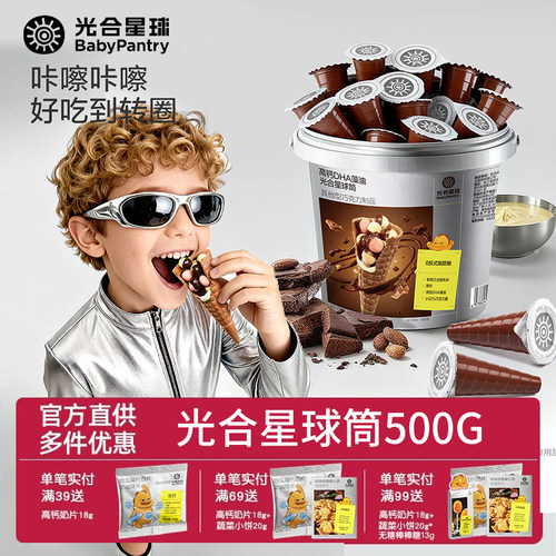 babycare星球杯光合星球桶巧克力脆筒杯高钙星球饼干馒头儿童零食