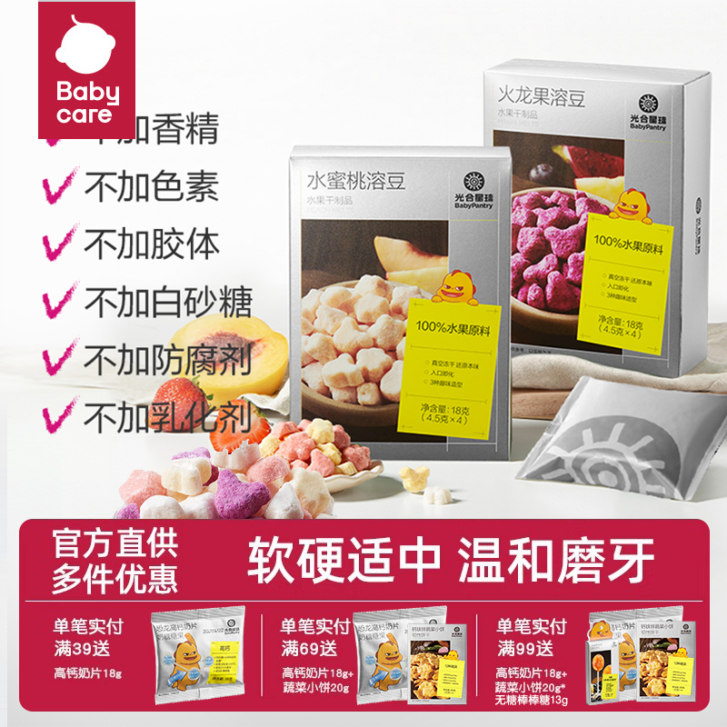 babycare溶豆小雪豆入口易溶光合星球水果无添加白糖宝宝零食溶豆