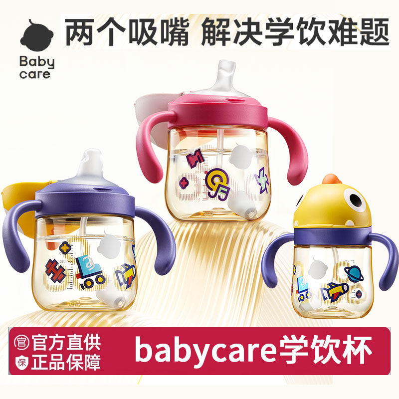 babycare婴儿学饮杯宝宝鸭嘴奶瓶成长喝水杯ppsu儿童重力球吸管杯