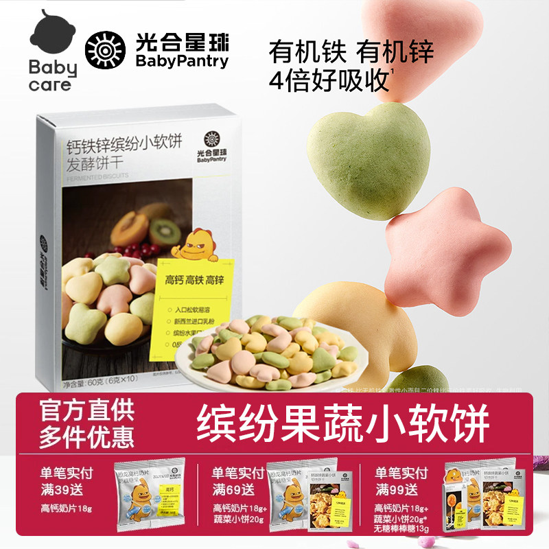 babycare钙铁锌芝士小软饼缤纷水果奶香儿童饼干赠婴儿宝宝辅食谱