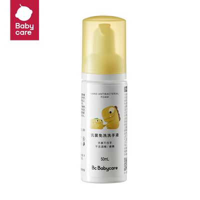 babycare泡泡洗手液免洗抗菌便携旅行装婴幼儿专用灭菌宝宝洗手液