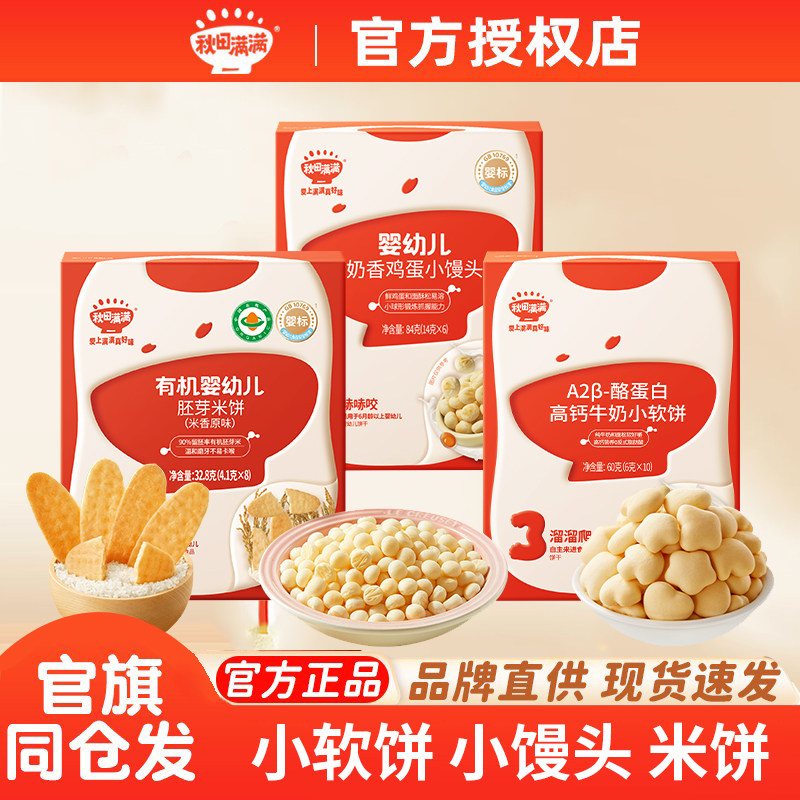 秋田满满小软饼儿童零食牛乳饼干