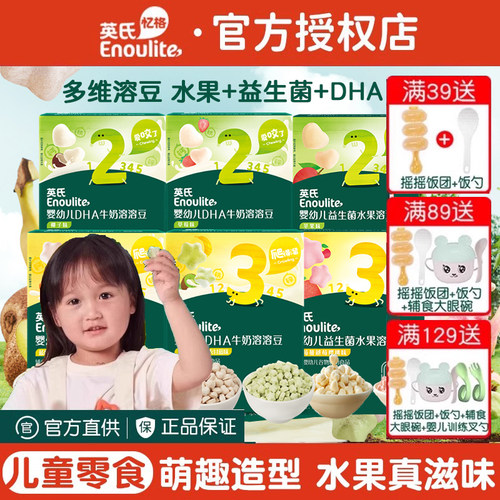 英氏无添加溶溶豆泡芙婴儿小零食