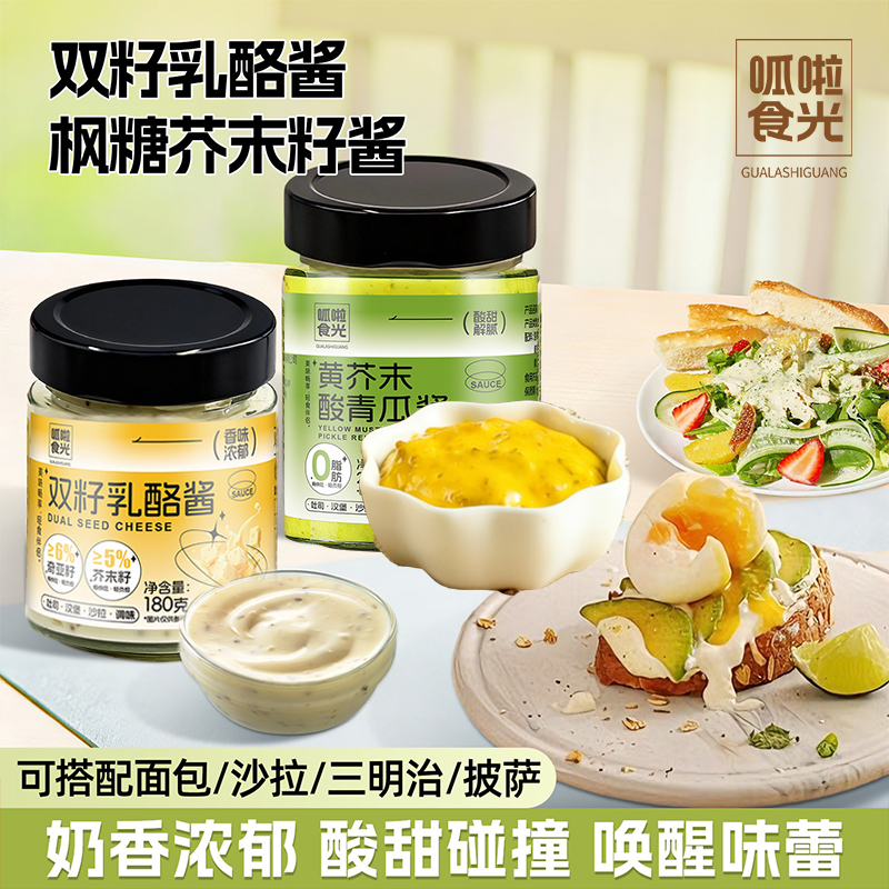 双籽奶酪酱奇亚籽芥末籽面包三明治涂抹蛋黄乳酪青瓜沙拉酱,婴童食品,调料,淘宝优惠券,粉丝福利购,淘宝优惠卷