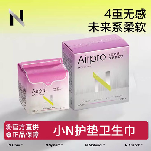 【护垫组合】Babycare小N Air Pro系列卫生巾-190mm-10片/盒+护垫