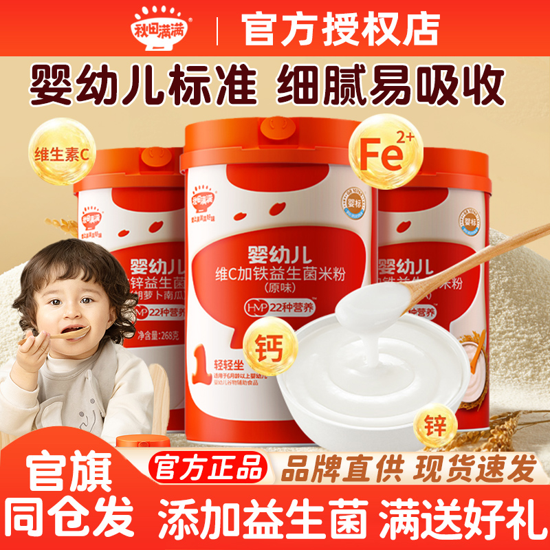 秋田满满有机米粉婴儿高铁6个月以上宝宝辅食米糊胚芽米粉