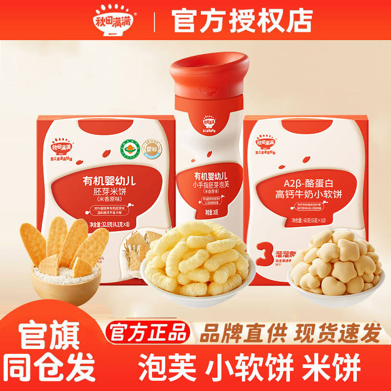 【3件任选】秋田满满宝贝零食