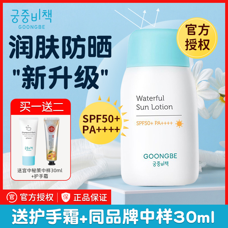 宫中秘策防晒乳液学生韩国防晒霜SPF50倍温和物理防晒秘籍防晒霜