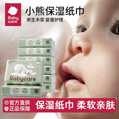 Babycare云柔巾小熊乳霜保湿纸巾宝宝擦鼻涕柔软亲肤乳霜卫生纸巾