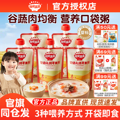 秋田满满婴幼儿即食粥宝宝口袋粥外出便携速食粥冲冲米粥辅食6月+