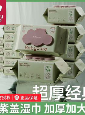 babycare手口湿巾新生婴儿湿巾宝宝湿纸巾小毛巾便携紫盖20/80抽