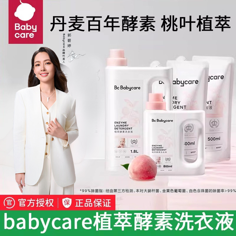 babycare婴儿洗衣液宝宝专用