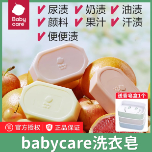 babycare婴儿洗衣皂宝宝专用儿童肥皂氨基酸抑菌去渍新生儿尿布皂