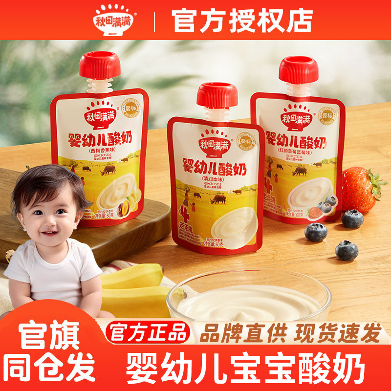 秋田满满婴幼儿酸奶无添加白糖健康儿童零食婴标6个月1岁宝宝辅食,婴童食品,宝宝酸奶,淘宝优惠券,粉丝福利购,淘宝优惠卷