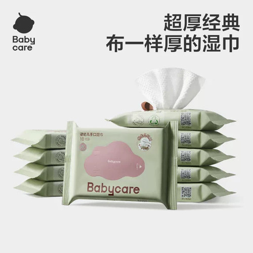 babycare紫盖湿巾10抽外出便携方便卫生宝宝擦手口屁屁湿纸巾10包