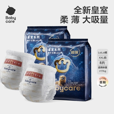 babycare皇室狮子王国拉拉裤短裤式婴儿纸尿裤试用装XXXL码8片