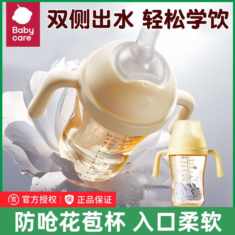 babycare仿母乳学饮杯吸管奶瓶水杯婴儿宝宝6个月喝水杯子