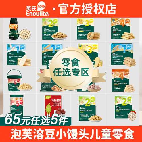 【65元5件】英氏宝宝小零食饼干儿童米饼原味奶香炭烧磨牙棒任选