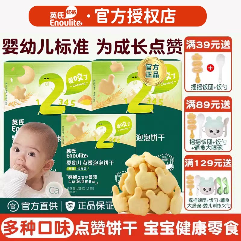 英氏婴儿手指饼干点赞泡泡造型饼英式旗舰6个月宝宝磨牙小零食