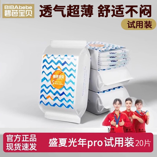 SMLXL试用装 训练裤 20片 拉拉裤 碧芭宝贝盛夏光年pro系列婴儿纸尿裤