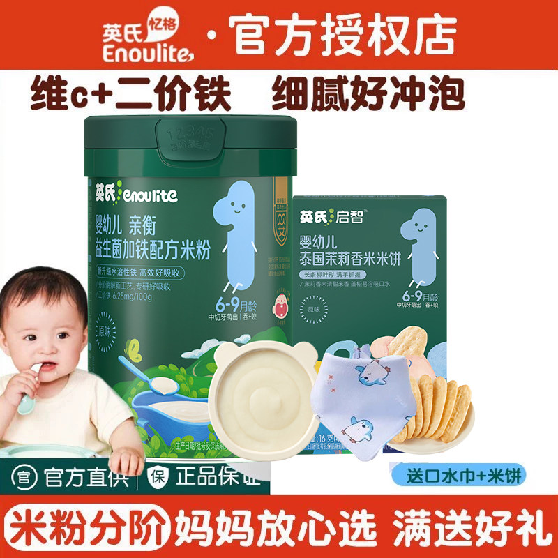 英氏米粉婴儿宝宝辅食