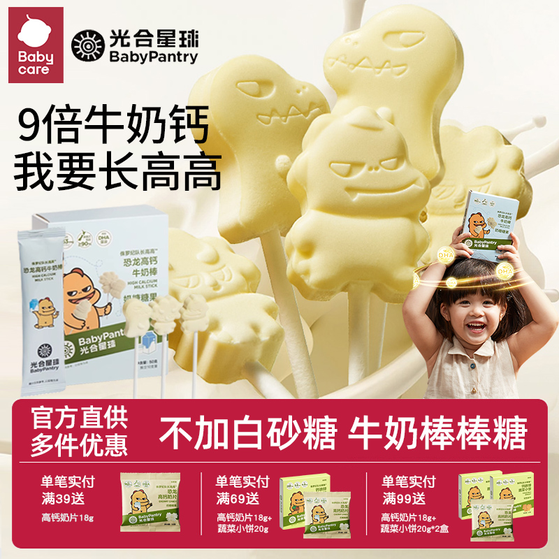 babycare高钙牛奶棒奶片棒棒糖果牛乳奶贝无宝宝添加儿童零食奶棒