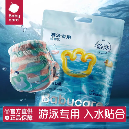 Babycare婴儿游泳专用纸尿裤短裤式宝宝游泳拉拉裤方便穿脱不掉档