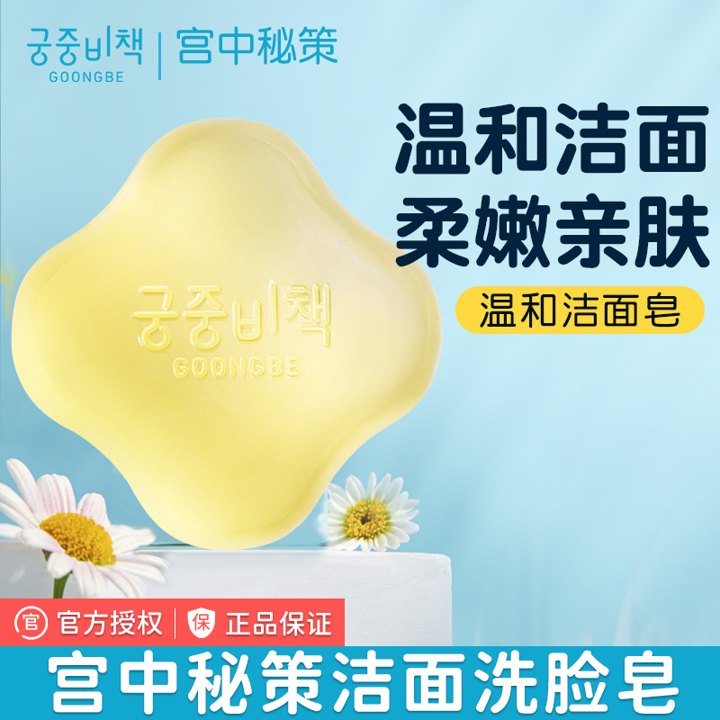 宫中秘策儿童温和洁面皂香皂