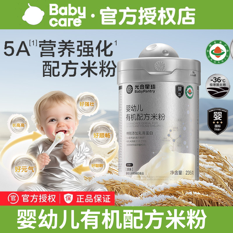 babycare宝宝米粉有机营养低敏配方乳清蛋白维C米糊辅食光合星球,婴童食品,米粉/米糊,淘宝优惠券,粉丝福利购,淘宝优惠卷