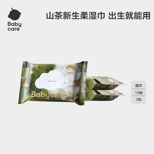 babycare婴儿山茶湿巾手口专用新生宝宝湿纸巾便携装10抽*3/9包