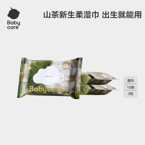babycare婴儿山茶湿巾手口专用新生宝宝湿纸巾便携装10抽*3/10包