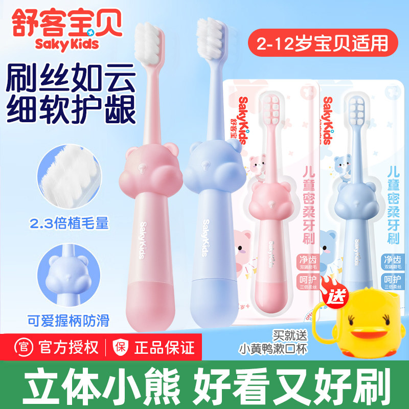 舒客宝贝儿童卡通牙刷软毛熊熊密柔牙刷2-6-12岁换牙期宝宝小孩