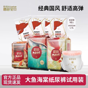 款 碧芭宝贝大鱼海棠经典 纸尿裤 拉拉裤 婴幼儿训练裤 试用装 20片